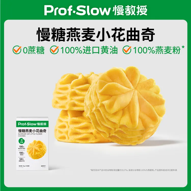 【0蔗糖100%进口黄油】慢糖燕麦小花曲奇-100%燕麦-孕妇零食饼干