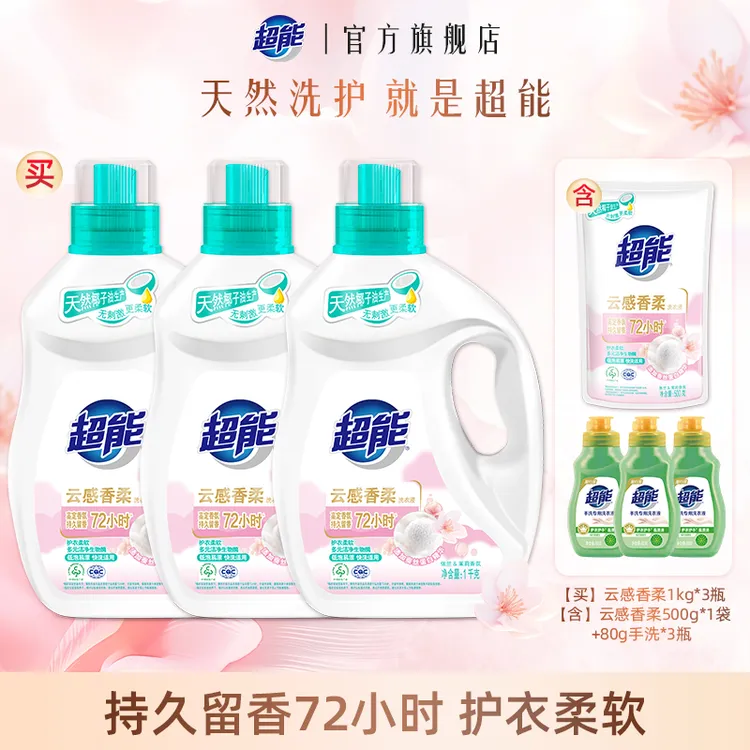 超能云感香柔洗衣液1kg*3瓶+500g*1袋+80g手洗*3瓶套组bd