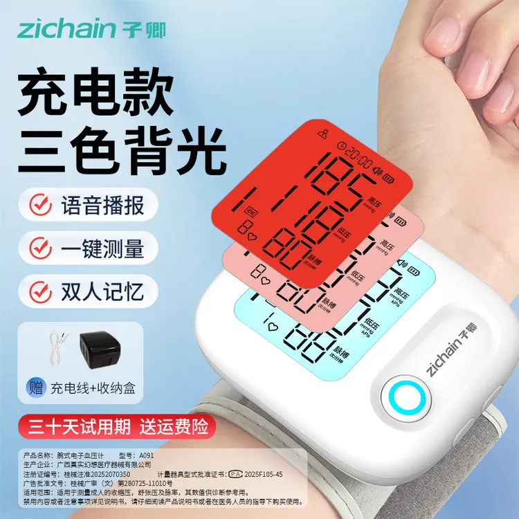 zichain医用手腕式电子血压计血压测压仪家用仪器老人精准测量血压三色背光大屏幕