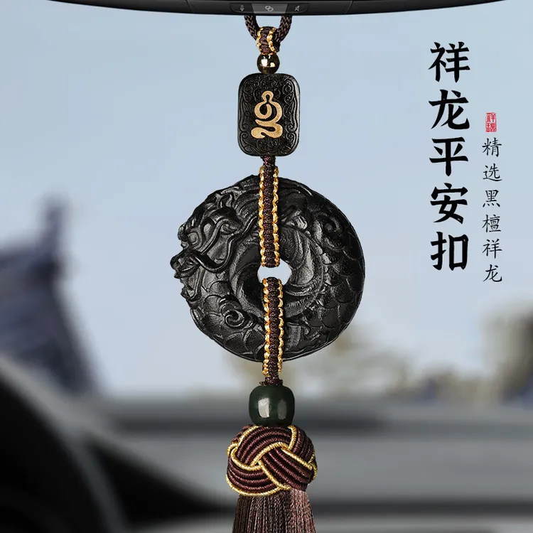 祥龙一路平安扣汽车挂件男女士黑檀木质车上饰品车载内后视镜挂件