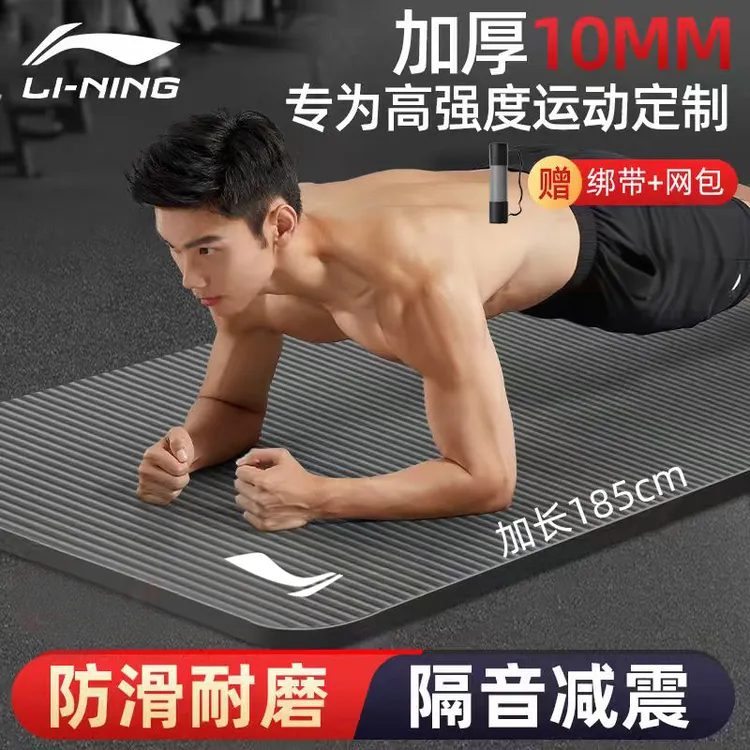 李宁男士瑜伽垫健身垫子加厚加宽静音防滑运动地垫家用2025新款女