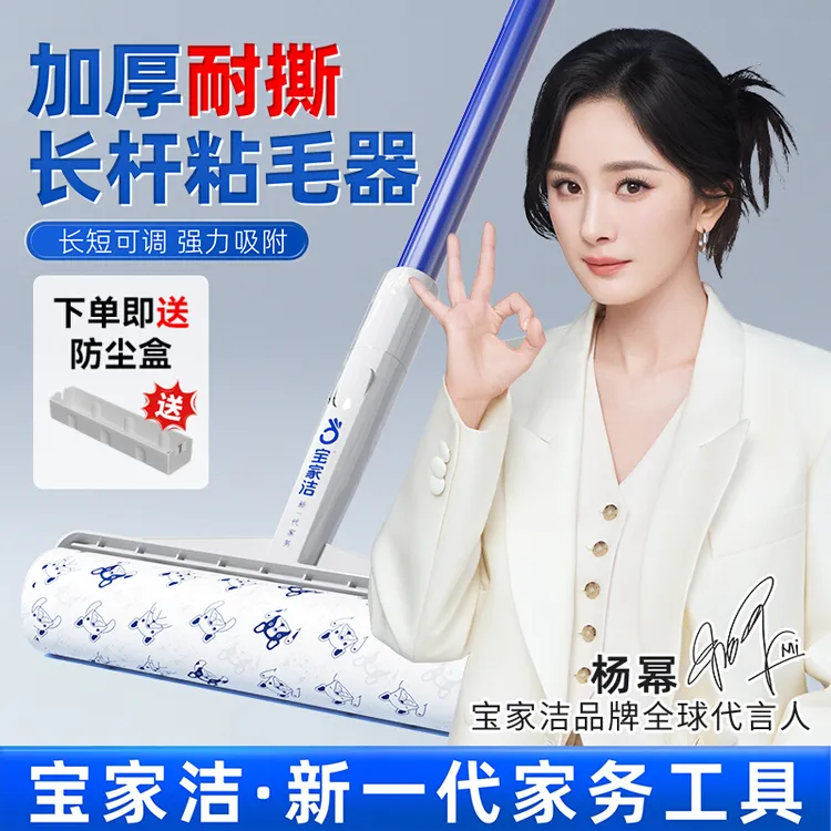 【杨幂同款】宝家洁粘毛器滚筒长柄大号地板床粘尘衣服猫毛清理神器