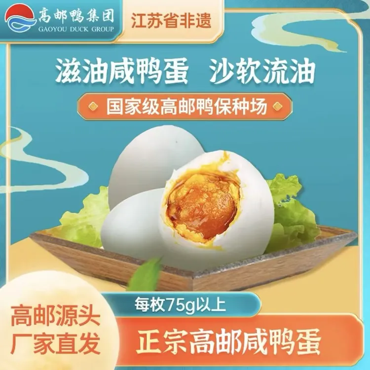 【次日发咸鸭蛋】正宗高邮湖咸鸭蛋个大流油咸淡适中75克【10枚/20枚