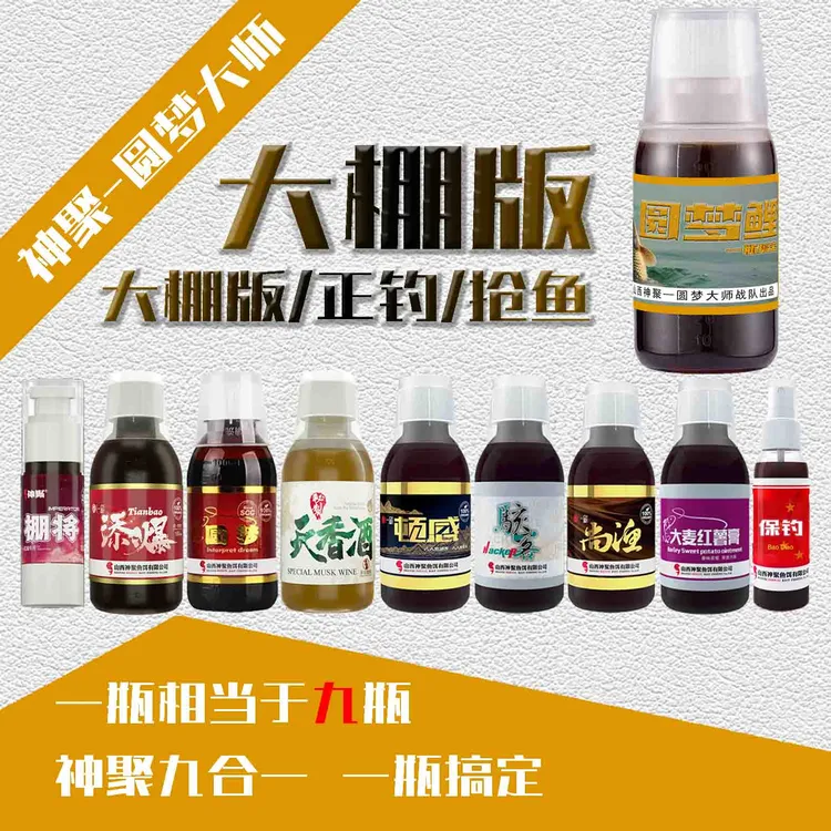 神聚黑坑鲤鱼大棚正钓抢鱼一瓶搞定【圆梦鲤大棚版】钓鱼饵料添加剂