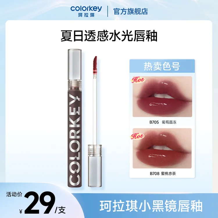 【镜面唇釉】珂拉琪唇釉小黑镜唇釉显白口红学生清透滋润流光风SC