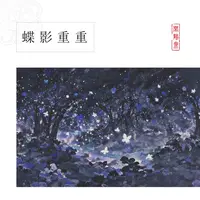 【云鹤宣·萤火之森】十五米长卷半生熟作品纸 小楷行书专用