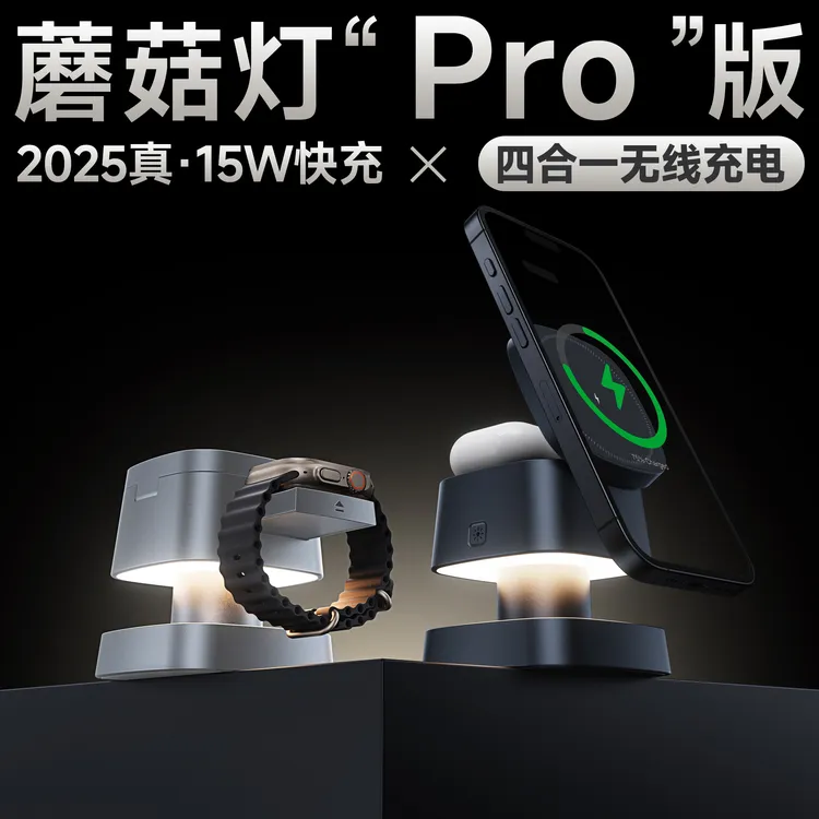 XINHV蘑菇灯Pro 四合一磁吸无线充适用苹果iphone/iWatch床头支架