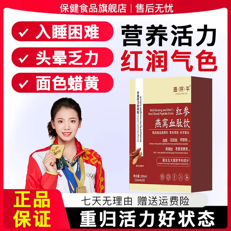 【冠军推荐】红参燕窝血肽饮草本萃取植物饮料独立包装女性专研正品