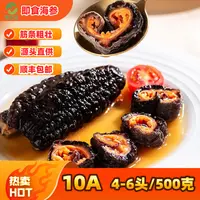【即食纯肉海参】即食红极参500g/包
