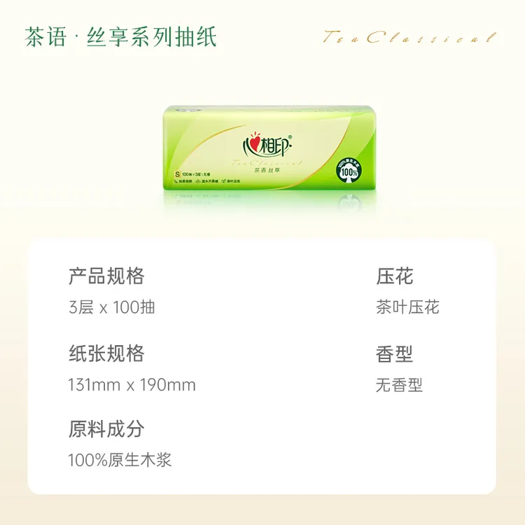 心相印茶语抽纸提原木便携实惠装可湿水擦手纸卫生纸巾卷纸琛