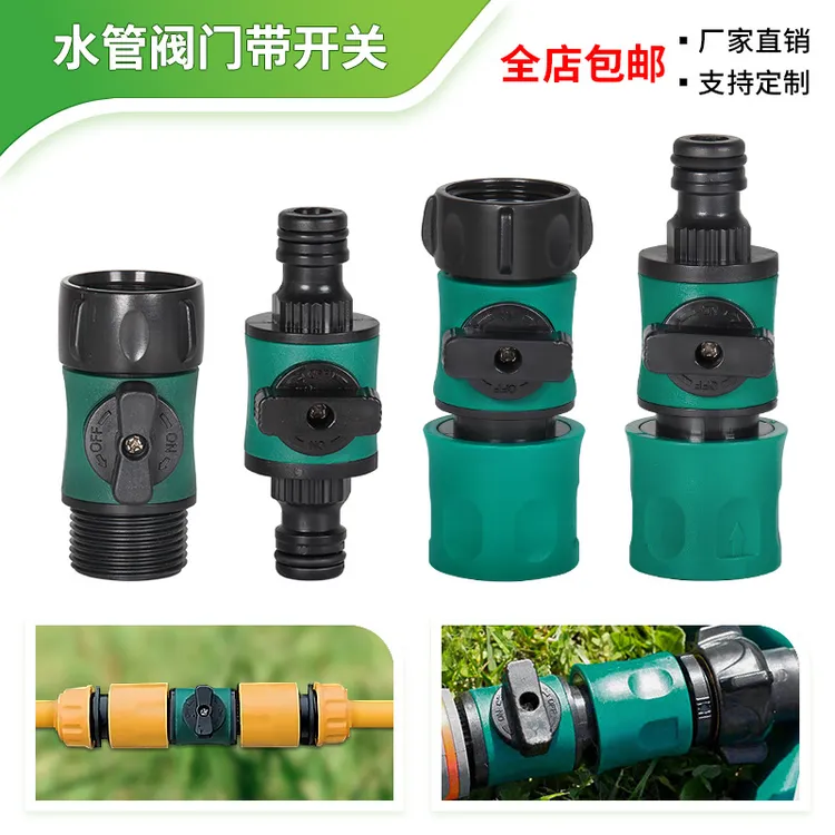 园艺水管控制开关球阀快速接头洗车浇花水水管控制阀开关奶嘴接