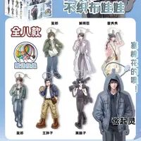 真人版不织布娃娃挂件挂牌 一盒8个