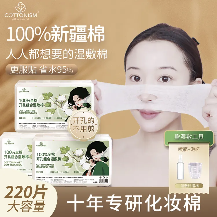 全棉湿敷棉开孔可拉伸化妆棉纯棉薄款爽肤水敷脸棉片卸妆棉面膜纸