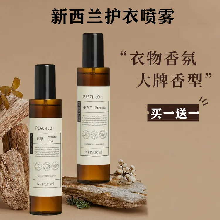 【到手2瓶】桃作衣物香氛喷雾小苍兰香水衣服除味淡香护衣持久留香