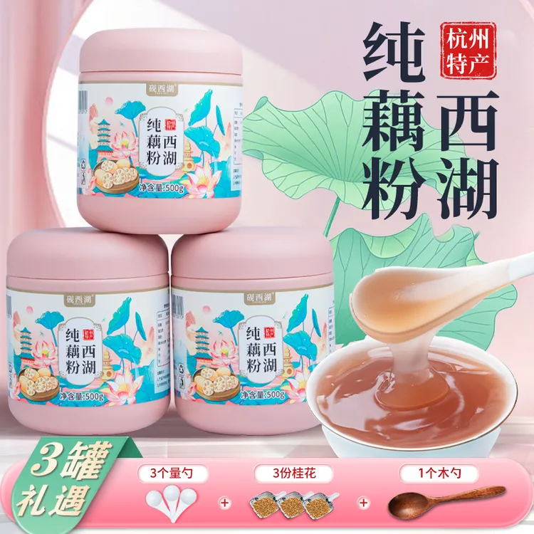 【砚西湖】3斤西湖纯藕粉｜礼遇：木勺、桂花*3、量勺*3