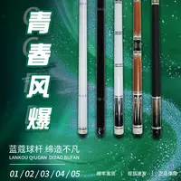 蓝蔻青春风暴台球杆0102030405中式黑八美式九球杆大头分体桌球杆