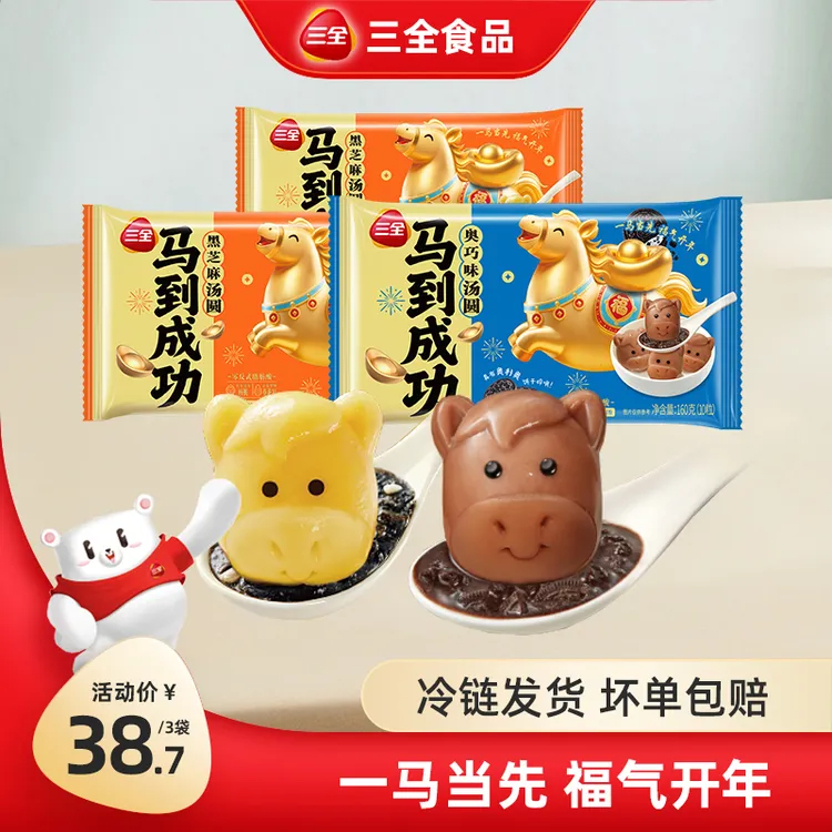 三全马到成功汤圆多种口味奥利奥黑芝麻味卡通造型营养健康早餐