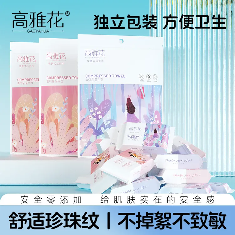 【到手3包】一次性洗脸巾独立包装棉柔巾美容院纯棉洁面巾独立抑菌