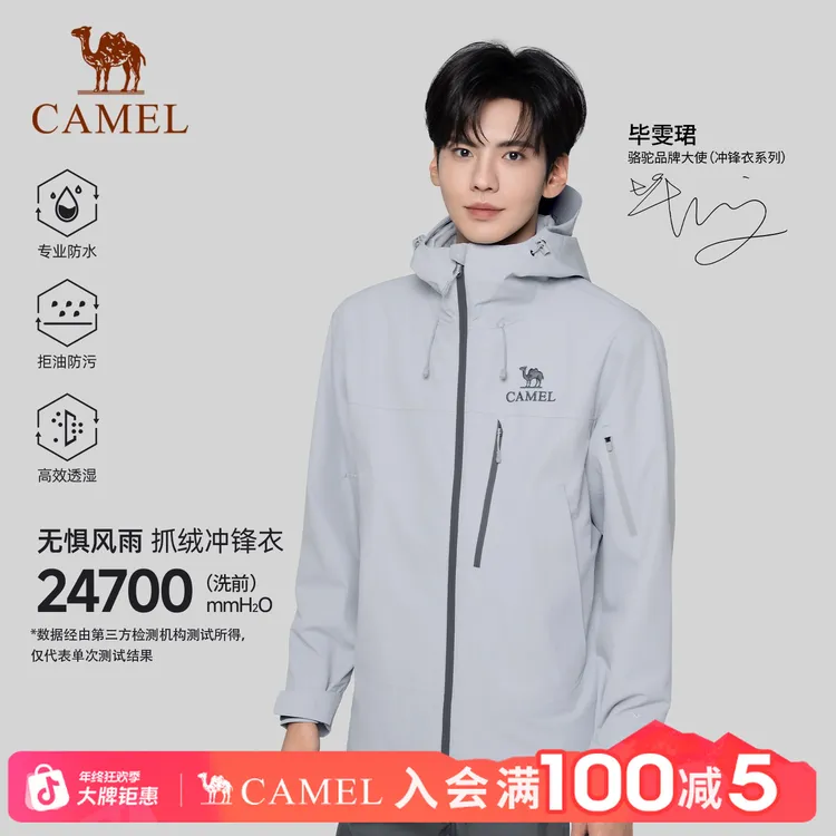 【雨神巡洋舰】骆驼2025新款秋冬户外三合一冲锋衣三防外套流光风