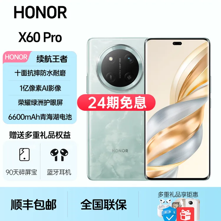 未拆封 honor/荣耀  X60Pro【24期免息】十面抗摔防水大电池AI手机