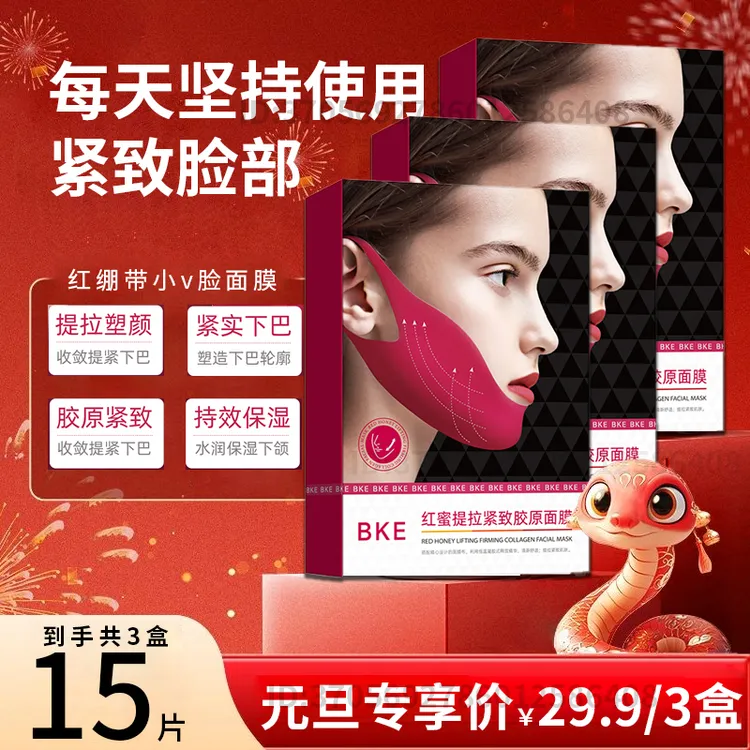 【3盒-正品保障】BKE红蜜红绷带v脸双下巴挂耳提拉紧致胶原嫩肤面膜