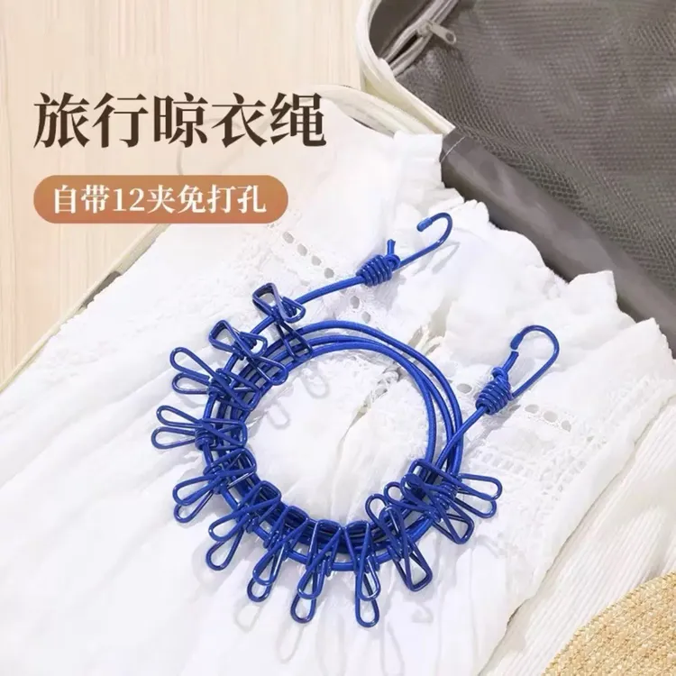 旅行晾衣绳带夹子室内户外旅游免打孔晾衣服绳子防风防滑晾晒神器