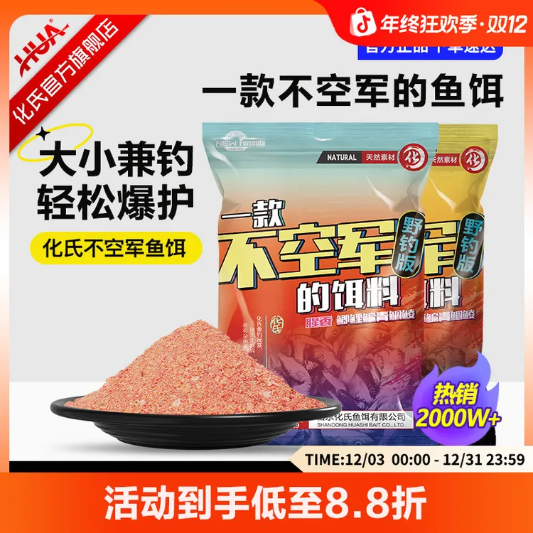 正品化氏鱼饵化绍新一款不空军的饵料春季腥香野钓鲫鱼饵鱼食饵料