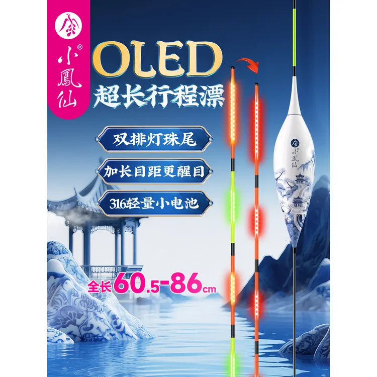小凤仙青花瓷夜光漂超长行程OLED鱼漂翘嘴浮漂双排灯尾浮标蛋蛋漂