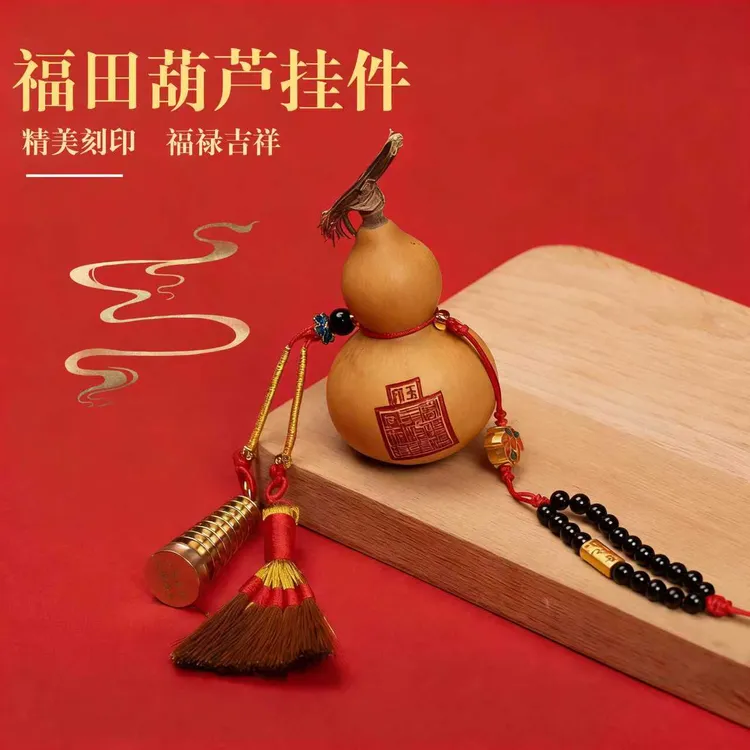 【普陀山欢喜】普陀山福田创意文创葫芦挂件 ZSRY0435商品图