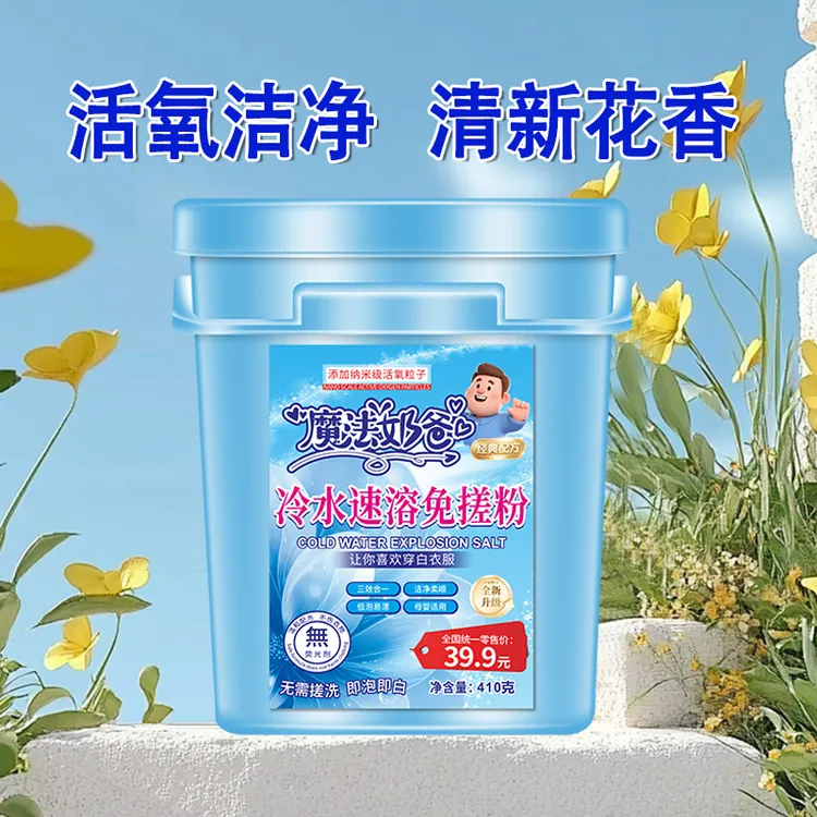 魔法奶爸速溶免搓粉三效合一结晶柔顺 hr