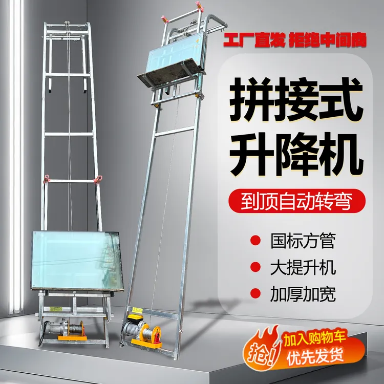 玻璃门窗升降机电动小型便携式到顶自动转弯可拼接式提升机