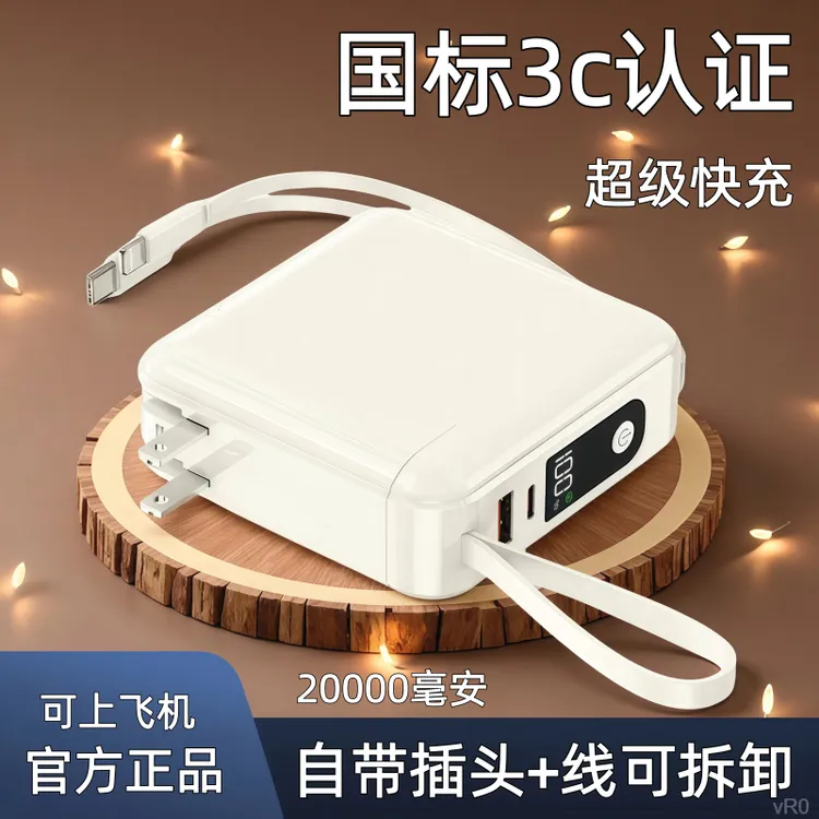 新款自带AC插头充电宝多功能墙插自带线大容量22.5W快充旅行移动