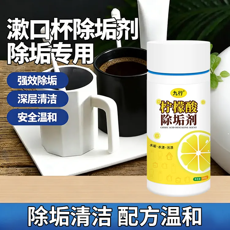 九行洗漱口水杯清洁剂刷牙杯除污渍塑料玻璃杯子水垢牙膏垢清洗剂