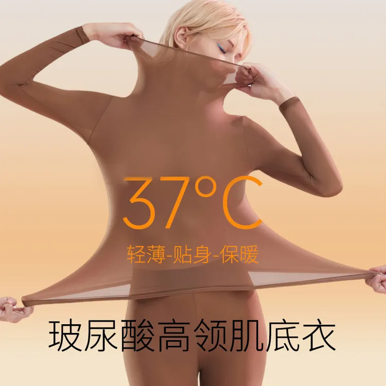 堆堆领高领玻尿酸美肤衣套装高弹长袖无痕保暖内衣女肌底衣秋衣