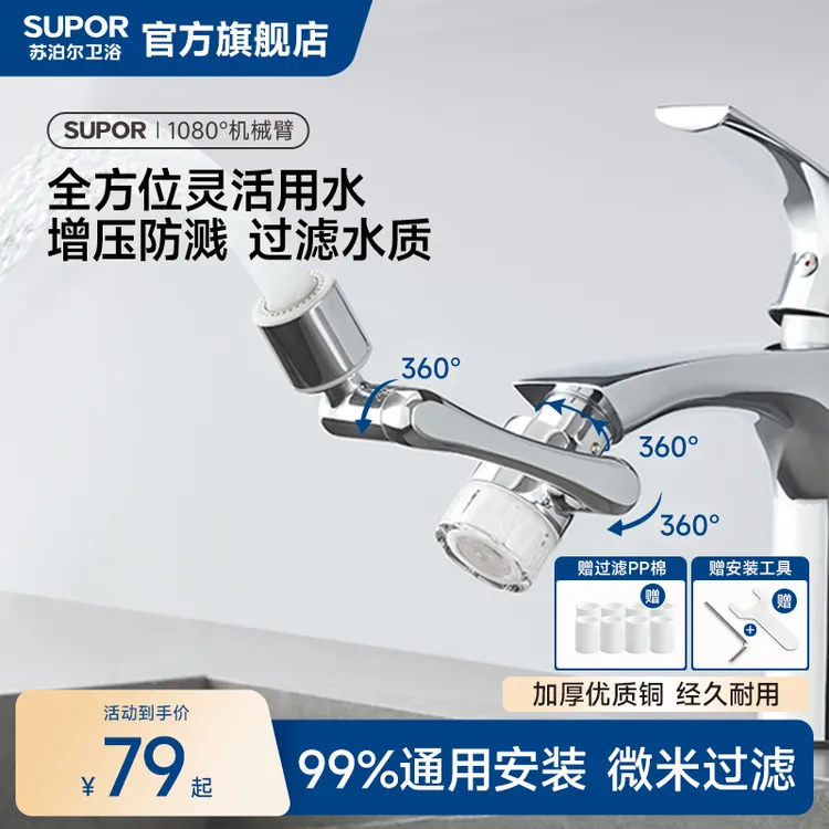 SUPOR/苏泊尔过滤延伸水龙头水嘴机械臂起泡器增压龙头万向旋转