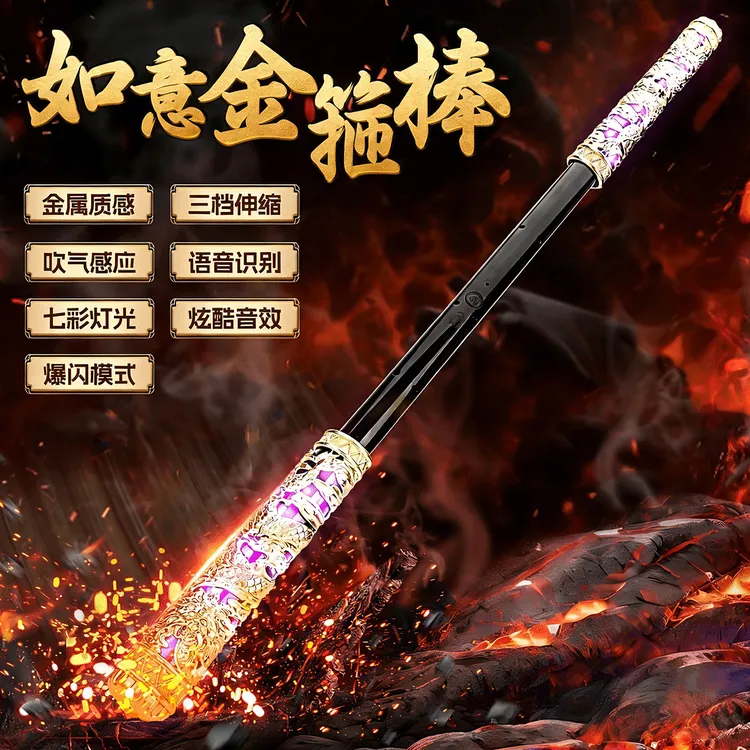 【双旦礼物】孙悟空如意金箍棒声控伸缩激光棍正版儿童光剑发光玩具