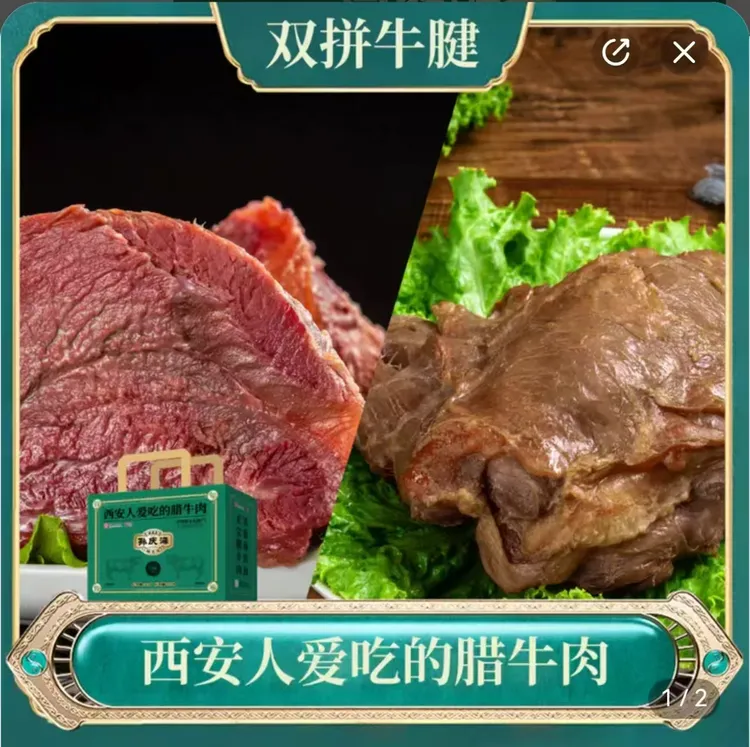 孙庆海腊牛肉~腊酱双拼清真熟食开袋即食卤牛肉