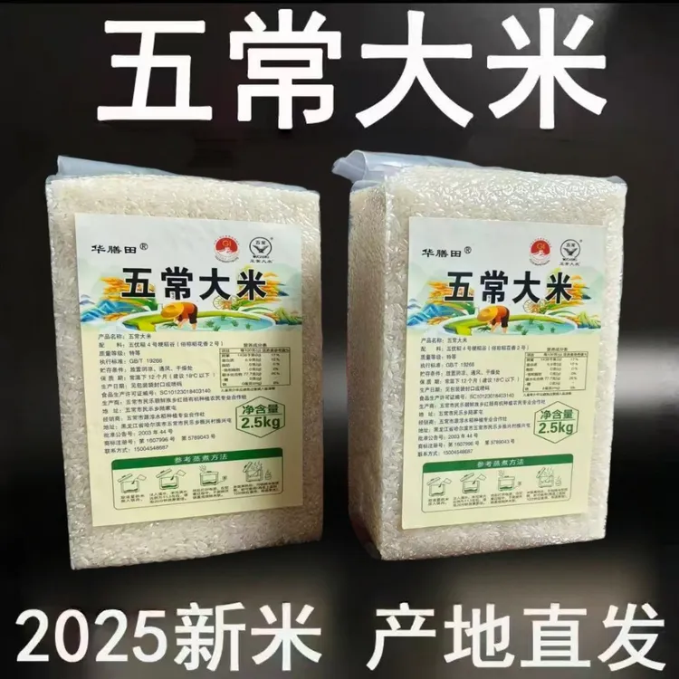 特等2025年五常大米原粮稻花香2号大米～5斤真空米砖～2块