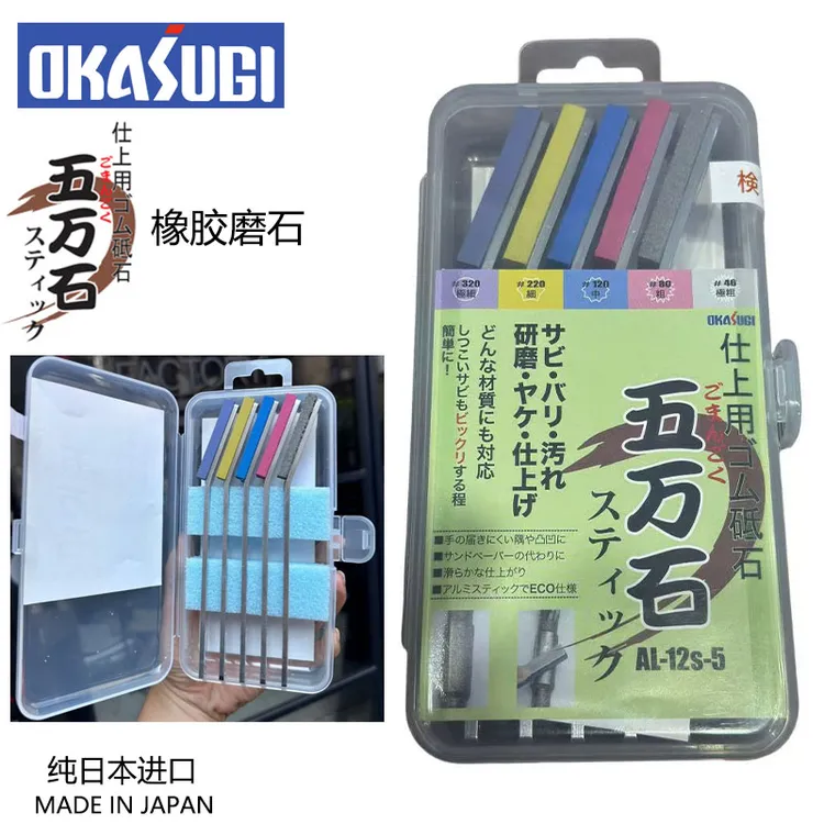 日本OKASUGI五万石橡胶磨石拋光除锈去毛边除氧化膜精细倒角5件套