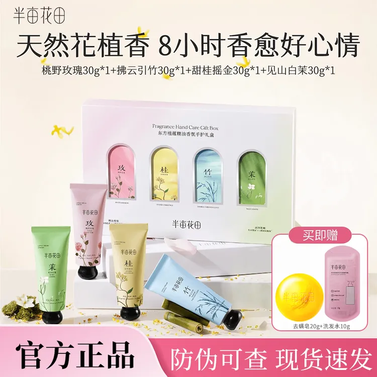 热巴同款半亩花田精油香氛护手霜滋润保湿花香持久留香伴手礼物女
