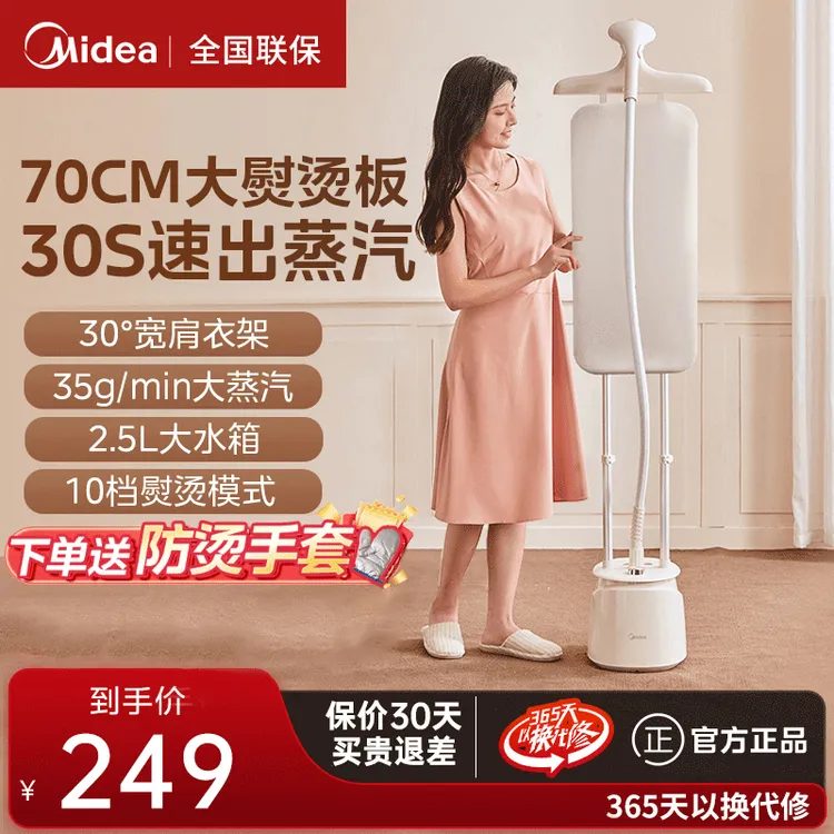 美的挂烫机家用蒸汽熨烫机熨斗小型烫衣服立式双杆平挂烫新品