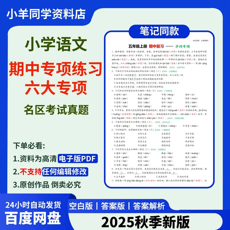 2025版丨语文期中考试真题专项练习【电子版