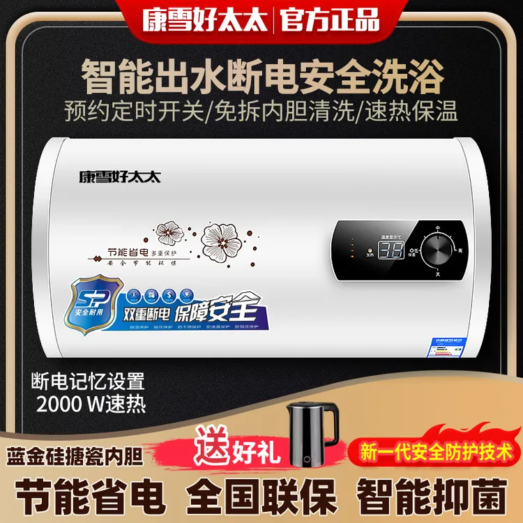 康雪好太太储水式圆扁桶电热水器电家用淋浴卫生间一级能效抑菌