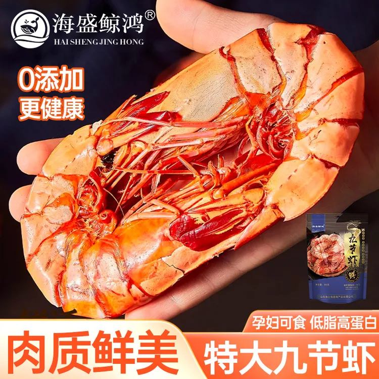 【特大】10-15对深海九节虾干即食海鲜即食虾干大虾5斤一箱