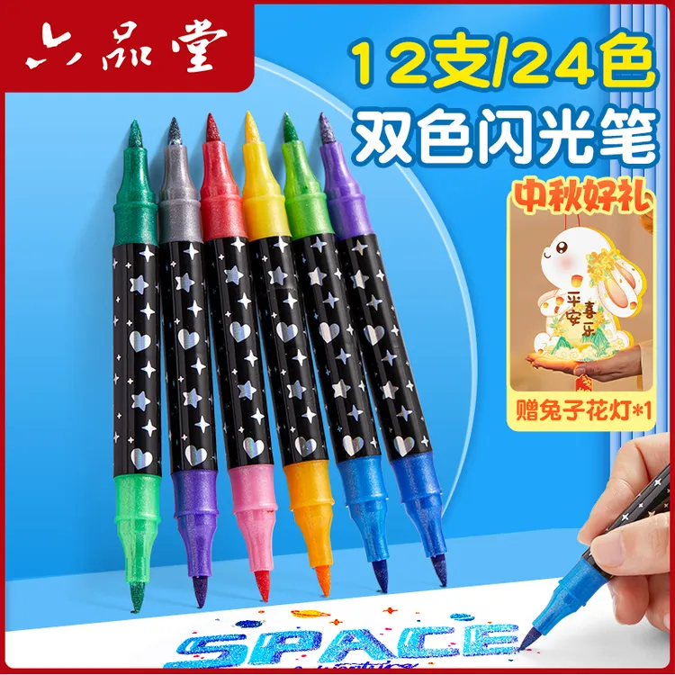 六品堂【双头闪光马克笔】中秋加粗软头珠光丙烯马克笔儿童彩绘直液