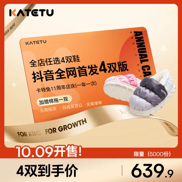 SP卡特兔鞋畅选套餐，4双版买鞋，任何款式，任何价格，任选 周年庆版