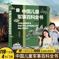 中国儿童军事百科全书枪械战争类军事知识dk儿童百科全书