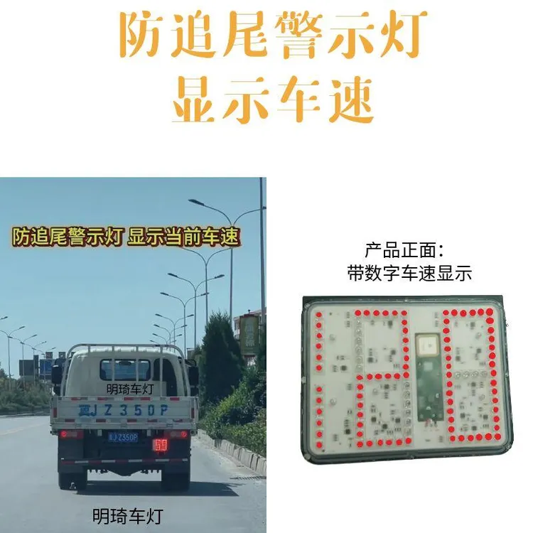 车速灯防追尾警示灯可以显示车辆实时车速安装方便防追尾货车