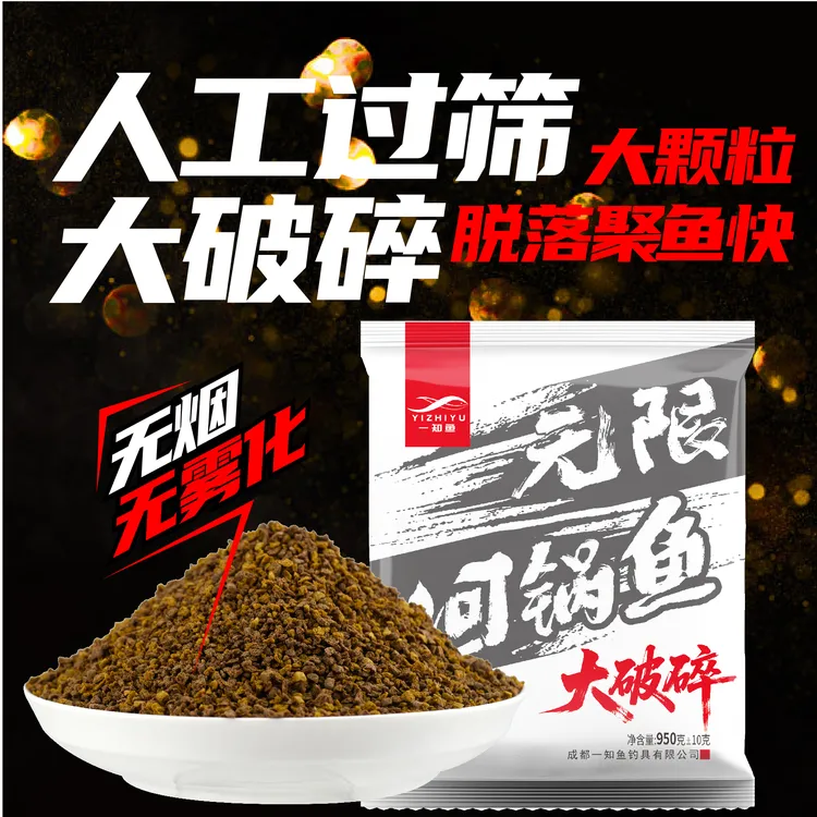 一知鱼无限回锅鱼大破碎垂钓饵950克