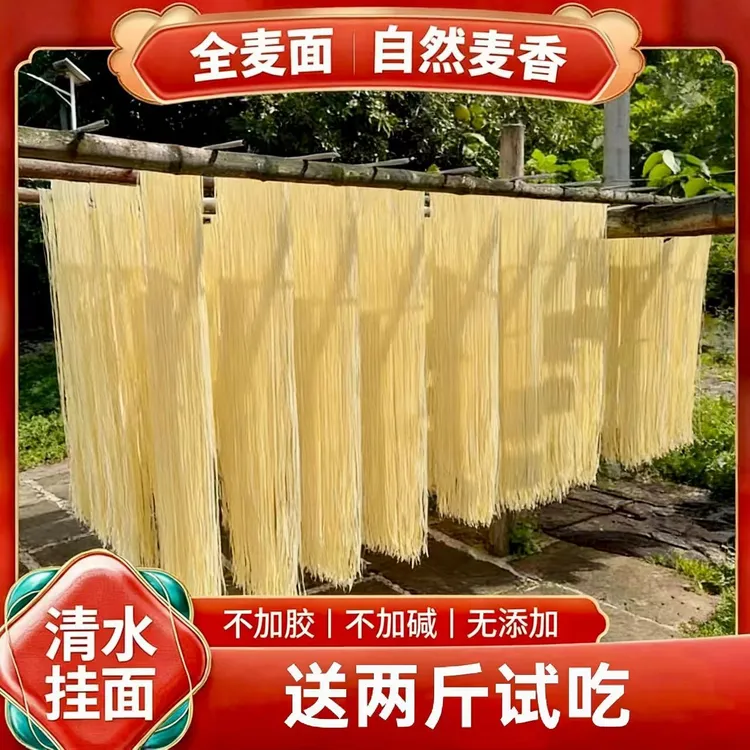 【农村土麦子挂面】农家手工挂面传统工艺劲道爽滑不坨麦香浓郁